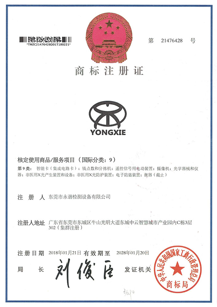 商標注冊證