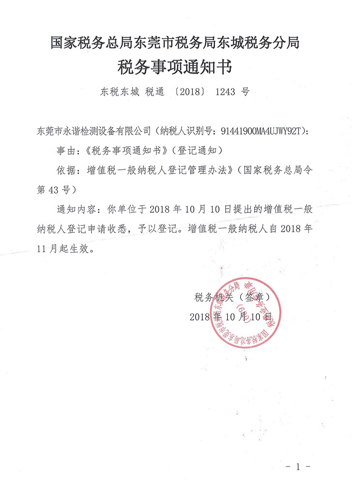 一般納稅人認定書